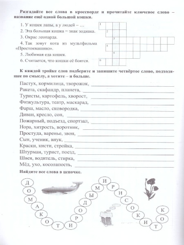 Логическая тетрадь для взрослых: Выпуск 7