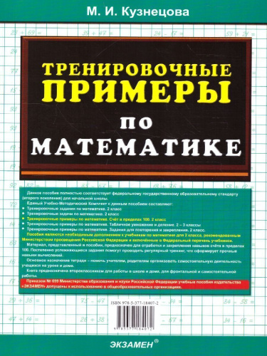 Тренировочные примеры по математике 2 класс. Счет в пределах 100. ФГОС