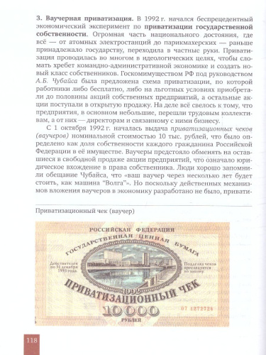 История России 10-11 классы.1914–нач.XXI в. Учебник в 2-х частях.Часть 2