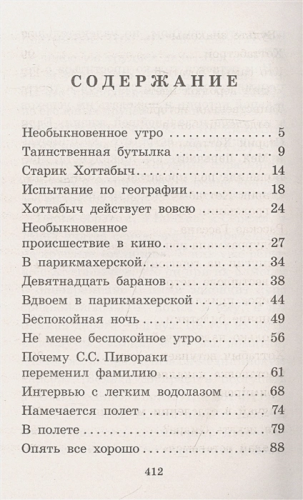 Старик Хоттабыч. Большая детская библиотека