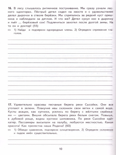 Тренировочные примеры по русскому языку 4 класс. Контрольное списывание. ФГОС