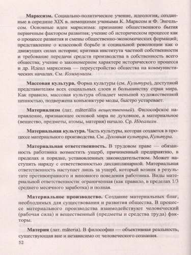 ЕГЭ 2022 Обществознание. Словарь понятий и терминов
