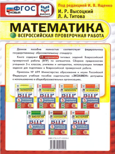 ВПР Математика 5 класс 25 вариантов