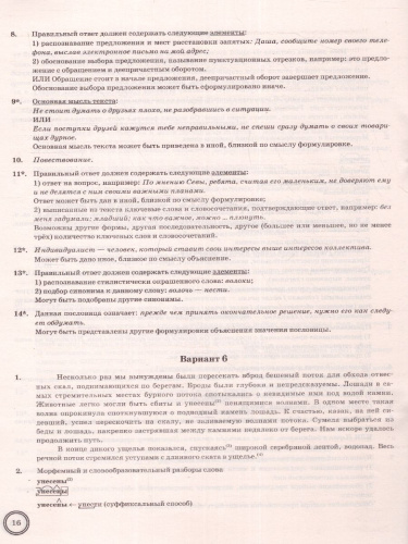 ВПР Русский язык 7 класс. 10 вариантов ФИОКО СТАТГРАД ТЗ. ФГОС