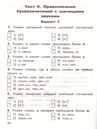 Русский язык 2 класс. Контрольно-измерительные материалы. ФГОС