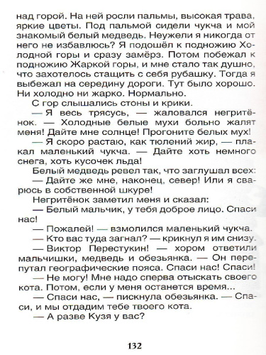 Гераскина Л. В стране невыученных уроков Внеклассное чтение