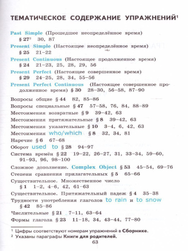 Английский язык 9 класс. Грамматика. Сборник упражнений. В 2-х частях. Часть 1 (к новому ФПУ). ФГОС