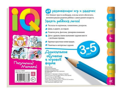 Умные игры с картинками для малышей. Кто похож на меня? (3-5 лет)
