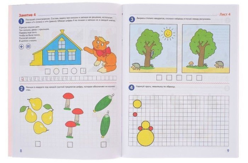 Я считаю до 10. Математика для детей Рабочая тетрадь 5-6 лет