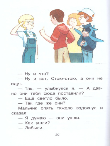 Честное слово. Рассказы