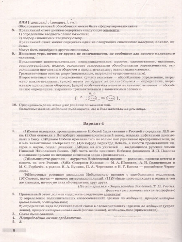 ВПР Русский язык 8 класс 10 вариантов