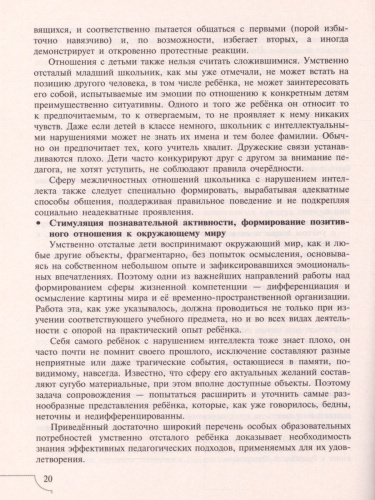 Дети с интеллектуальными нарушениями. Учебное пособие для общеобразовательных организаций