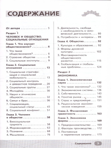 ЕГЭ Обществознание. Готовься к экзаменам с Умскул