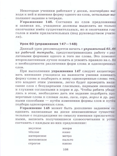 Русский язык 2 класс Методическое пособие. ФГОС
