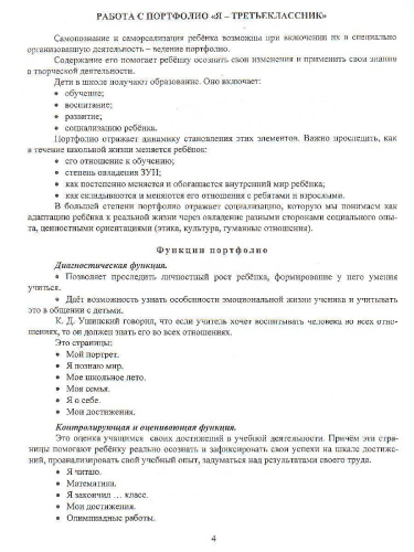 Я-третьеклассник. Портфолио учащегося. ФГОС
