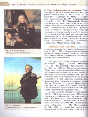 История России. XIX - начало XX в. 9 класс. Учебник (ФП2022)
