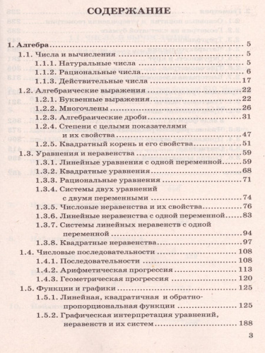 ОГЭ Математика 3000 задач с ответами.