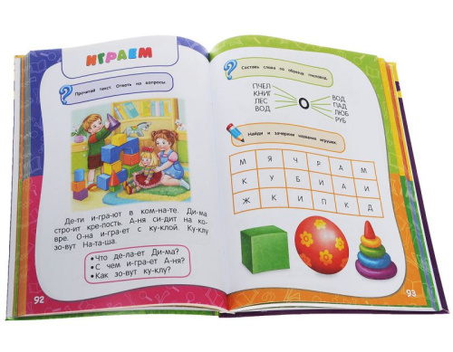 Годовой курс занятий для детей 5-6 лет с наклейками