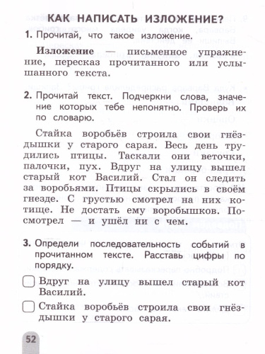 Учимся писать сочинения и изложения 2 класс. Подсказки и алгоритмы