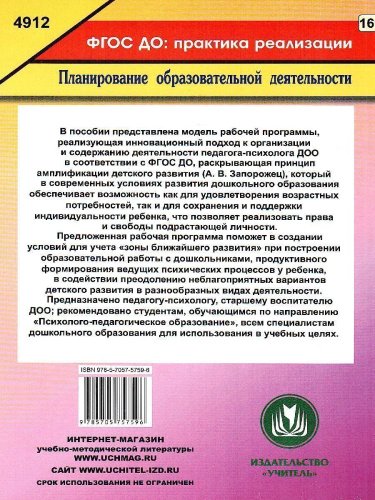 Рабочая программа педагога-психолога ДОУ
