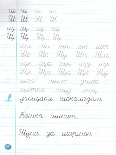 Тренажер по чистописанию 1 класс