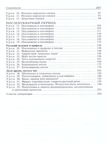 Литературное чтение на родном русском языке 1 класс. Методические рекомендации