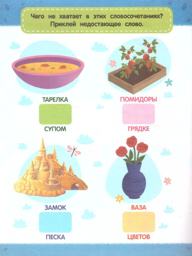 Слова: книжка с наклейками /Читаю сам