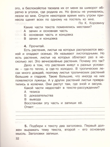Русский язык 3 класс. Контрольно-диагностические работы. ФГОС