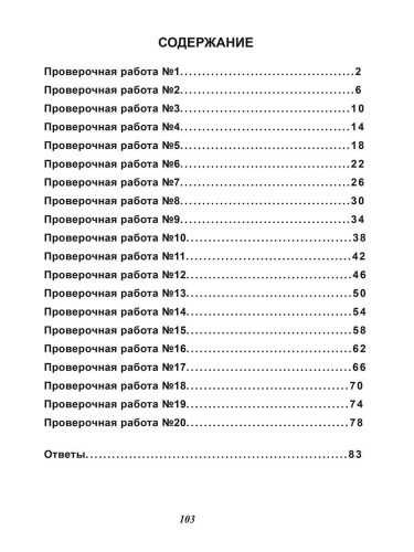 ВПР. Всероссийская проверочная работа. Математика. 20 типовых работ. 4 класс