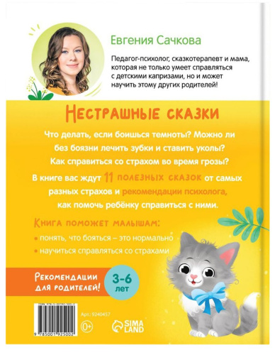 Книга в твёрдом переплёте "Нестрашные сказки"