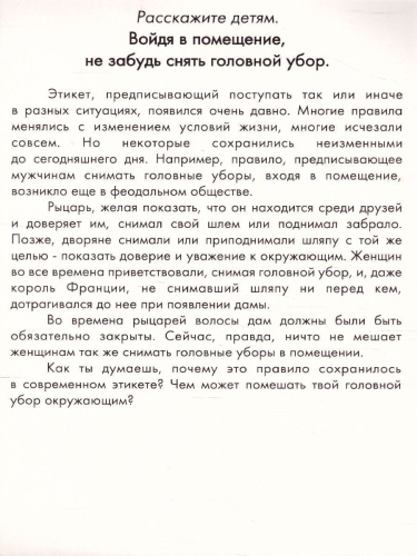 Дидактические карточки "Правила поведения"