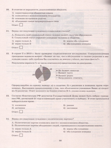 ОГЭ 2023 Обществознание