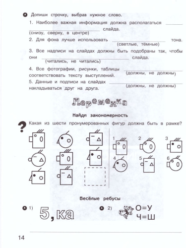 Учусь создавать проект 3 класс. Рабочая тетрадь в 2-х частях. Часть 2
