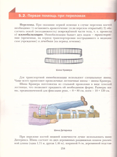 Основы безопасности жизнедеятельности 10-11 классы. Базовый уровень. Учебник. ФГОС