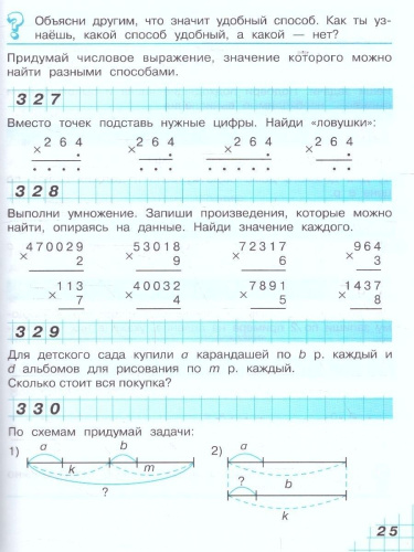 Математика 3 класс. Учебник. В двух книгах. Книга 2