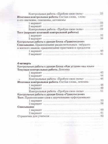 Русский язык 2 класс. Тетрадь для контрольных работ. ФГОС