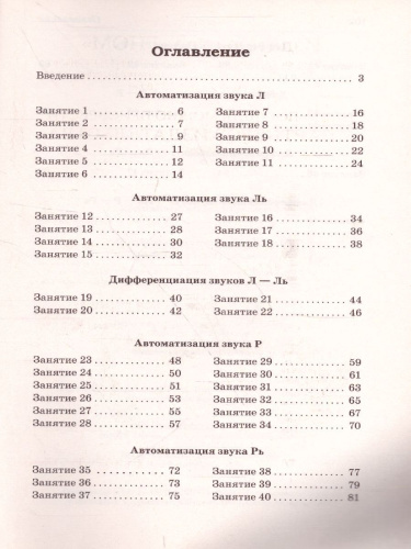 Сонорные звуки Л,Ль,Р,Рь называем и различаем. Планы-конспекты занятий с детьми 5-7 лет с речевыми нарушениями