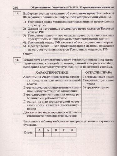 ЕГЭ 2024 Обществознание: 30 тренировочных вариантов