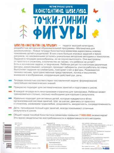 Точки Линии Фигуры. Простейшие геометрические понятия