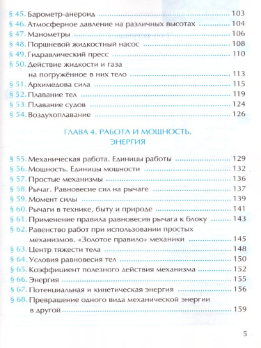 Рабочая тетрадь по Физике 7 класс. ФГОС