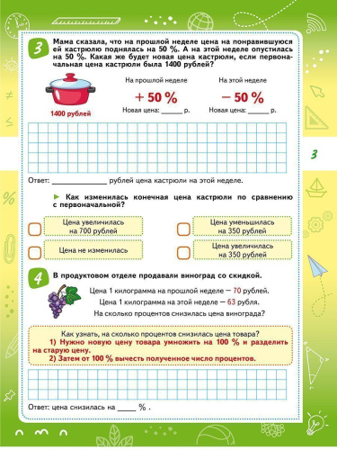 Финансовая грамотность. Практикум для школьников. 4 класс