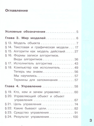 Информатика. 4 класс. Учебник. В 2 ч. Часть 2