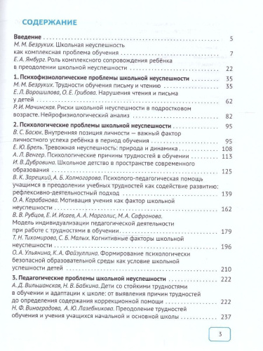Проблемы школьной неуспешности детей и пути преодоления. Книга для учителя