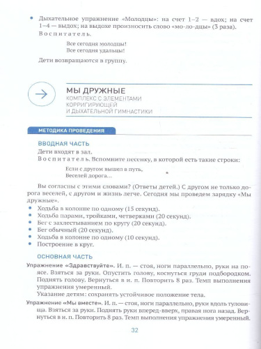 Пособие издано в рамках учебно-методического комплекта к программе «ОТ РОЖДЕНИЯ ДО ШКОЛЫ». В пособии содержатся комплексы упражнений утренней гимнастики дл