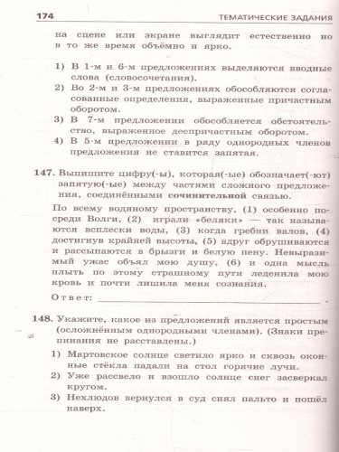 ОГЭ-2025 Русский язык. Тематические тренировочные задания