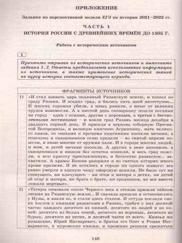 История. Решение задач повышенного и высокого уровня сложности