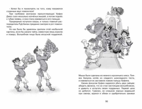 Урфин Джюс и его деревянные солдаты