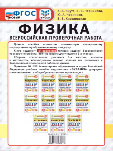 ВПР Физика 8 класс. Типовые задания. 15 вариантов. ФИОКО СТАТГРАД. ФГОС Новый