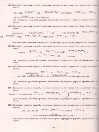 Химия. ЕГЭ 2023 (Интеллект ИД)