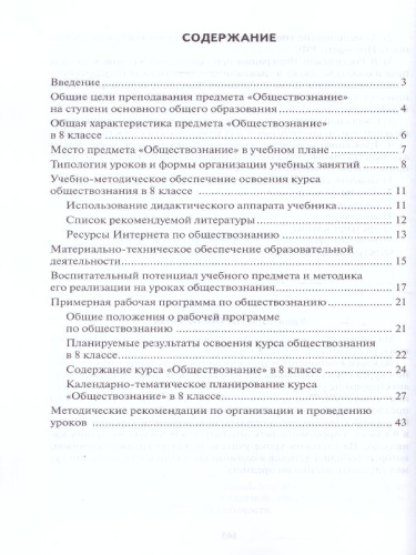 Обществознание 8 класс. Методическое пособие. ФГОС